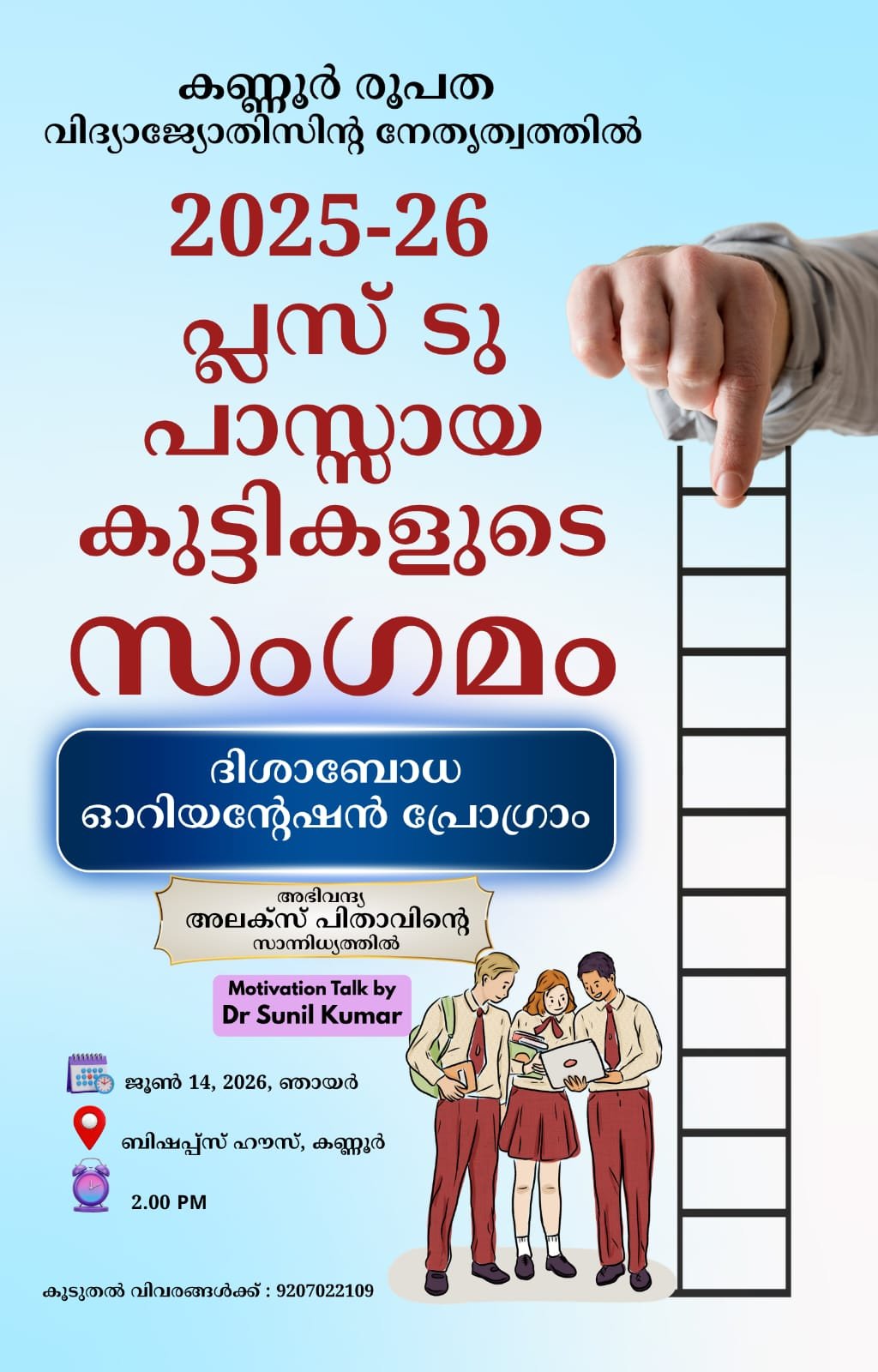 ദിശാബോധ ഓറിയൻ്റേഷൻ പ്രോഗ്രാം